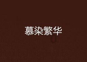 远古行星中文版