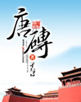 属垣有耳